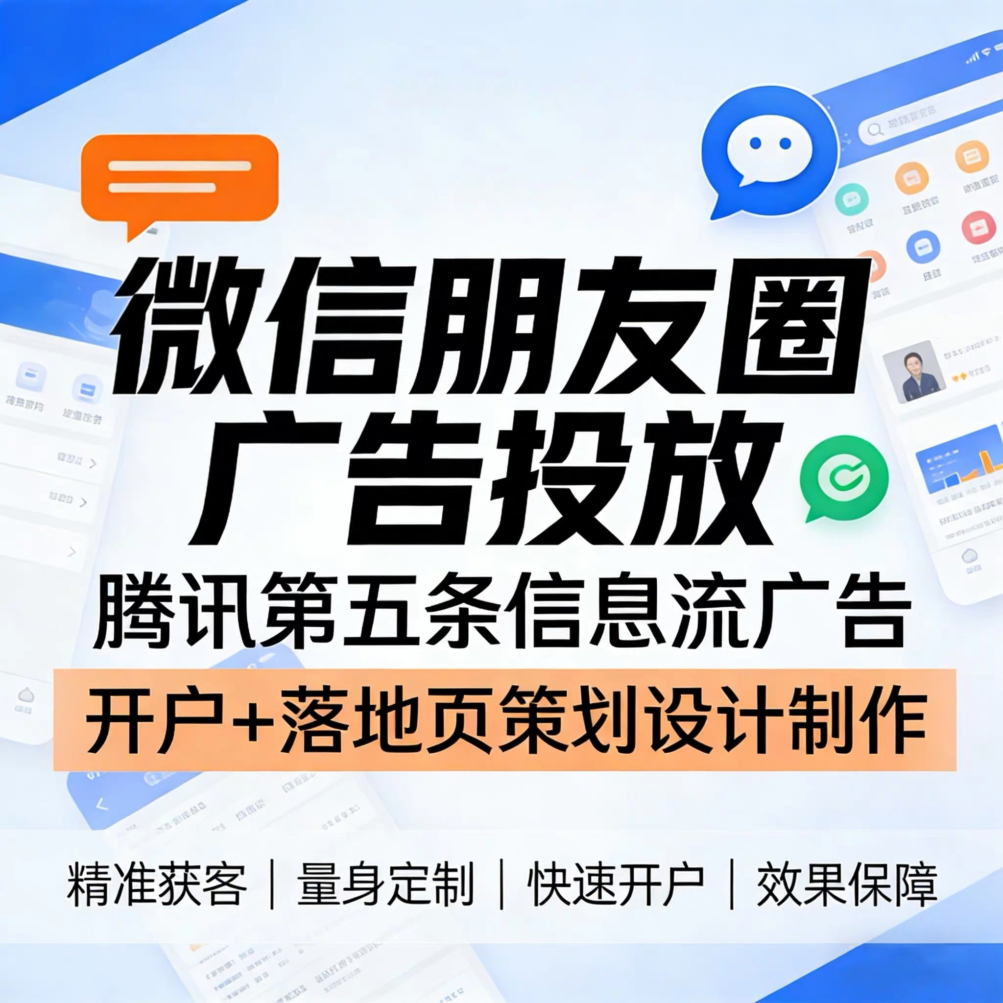 嘉峪关腾讯广告